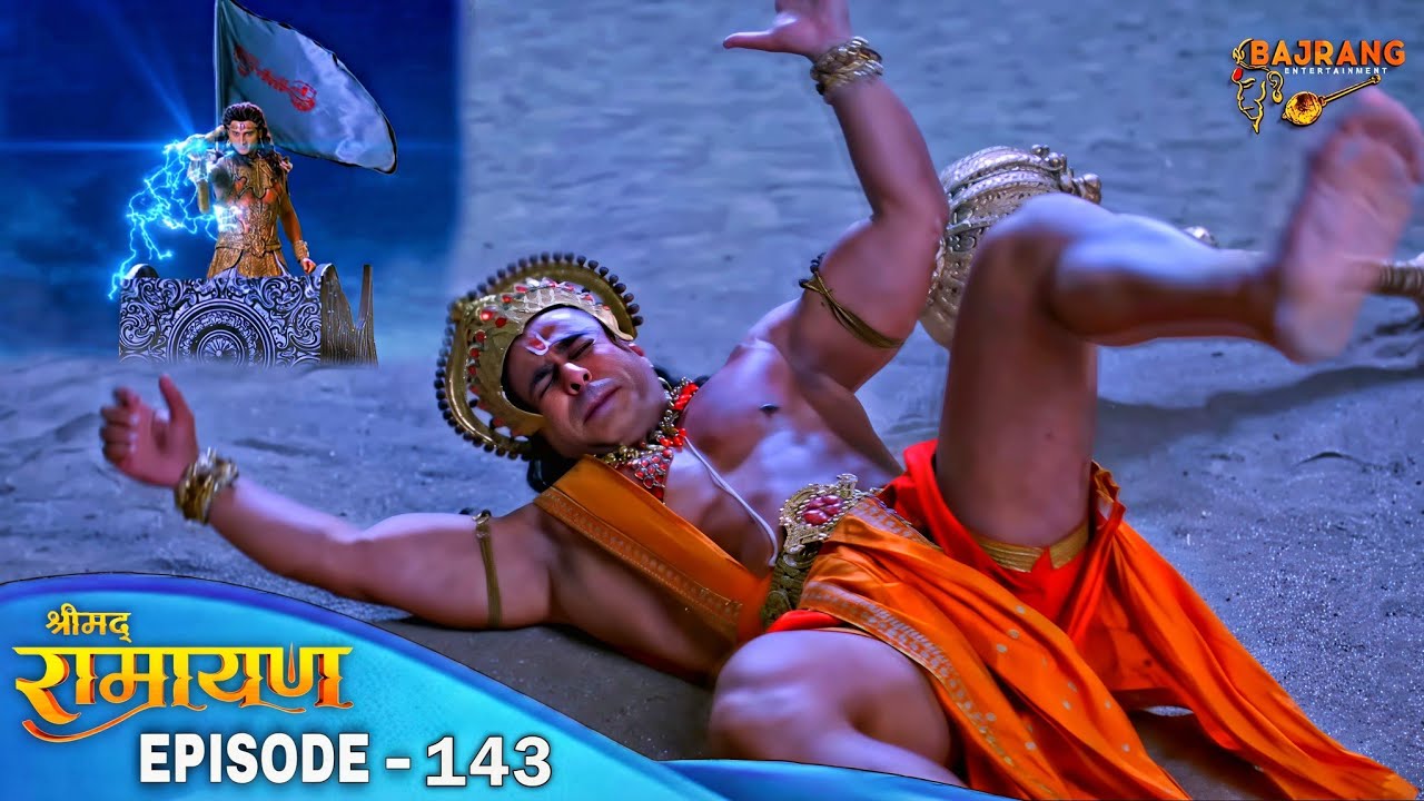 मेघनाथ माया जाल से हनुमान जी को किया घायल | Shrimad Ramayan Episode 143 | Full Ep | श्रीमद् रामायण