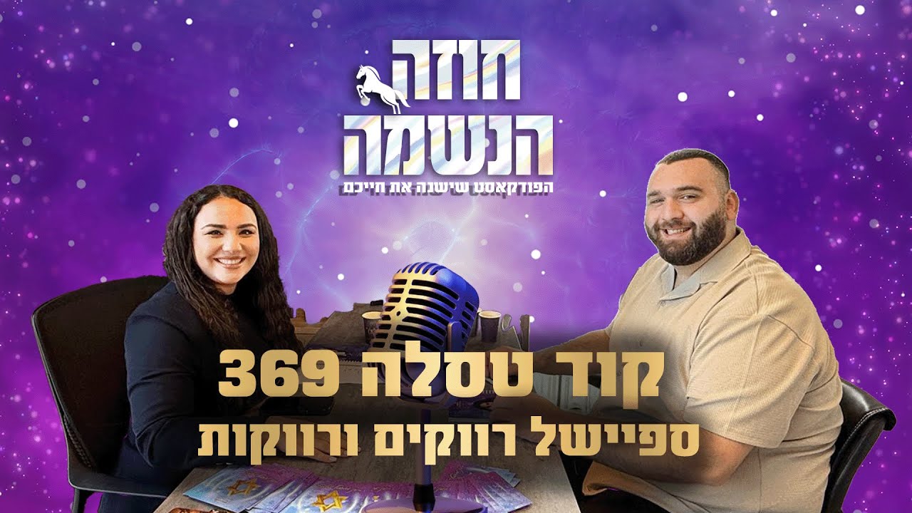 פתיחת מפה לקוד טסלה 3-6-9| ספיישל רווקים ורווקות| נומרולוגיה קבלית | מיכל גרין