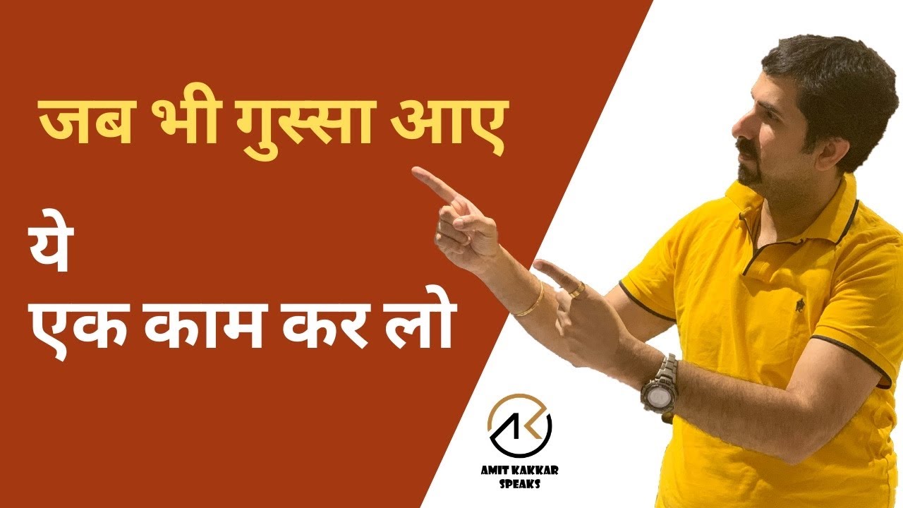 Anger Management Best Technique। ग़ुस्से को control करने का ज़बरदस्त तरीक़ा । सुदर्शन क्रिया। सीख लो