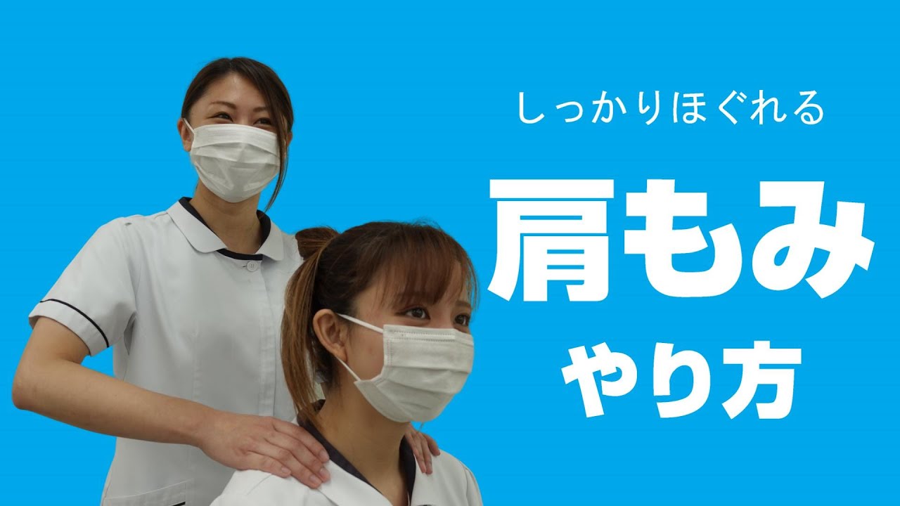現役セラピストが教える　肩もみのやり方