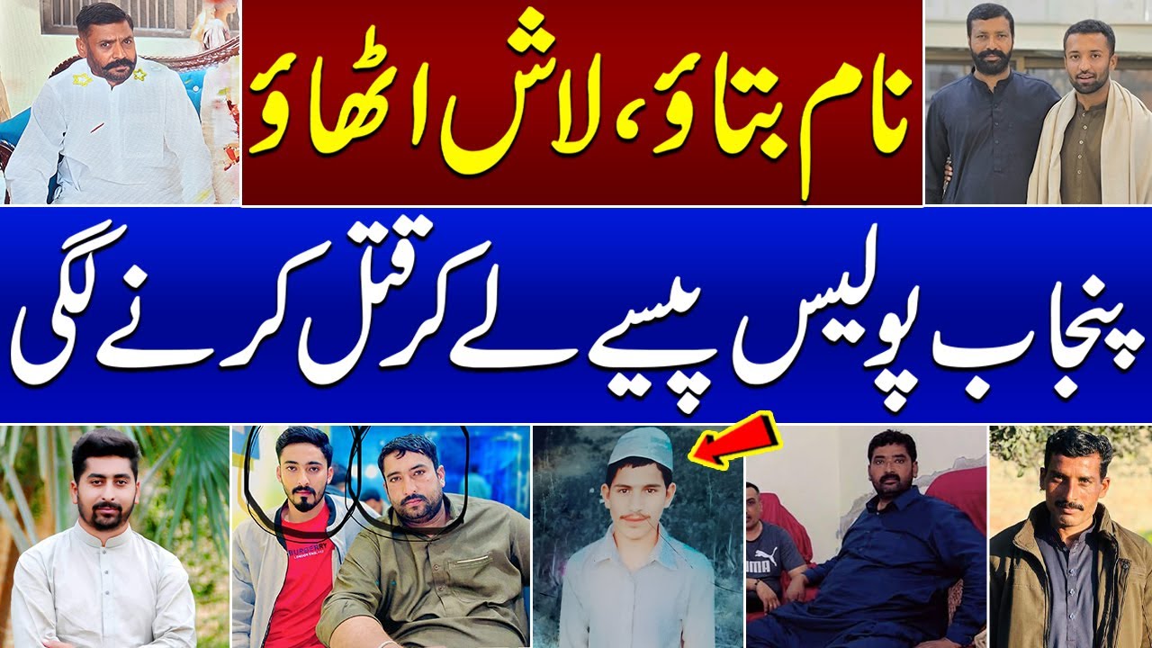 Naam Batao, Laash Uthao — Punjab Police Paise Le Kar Qatal Karne Lagi | Khoji | SAMAA TV
