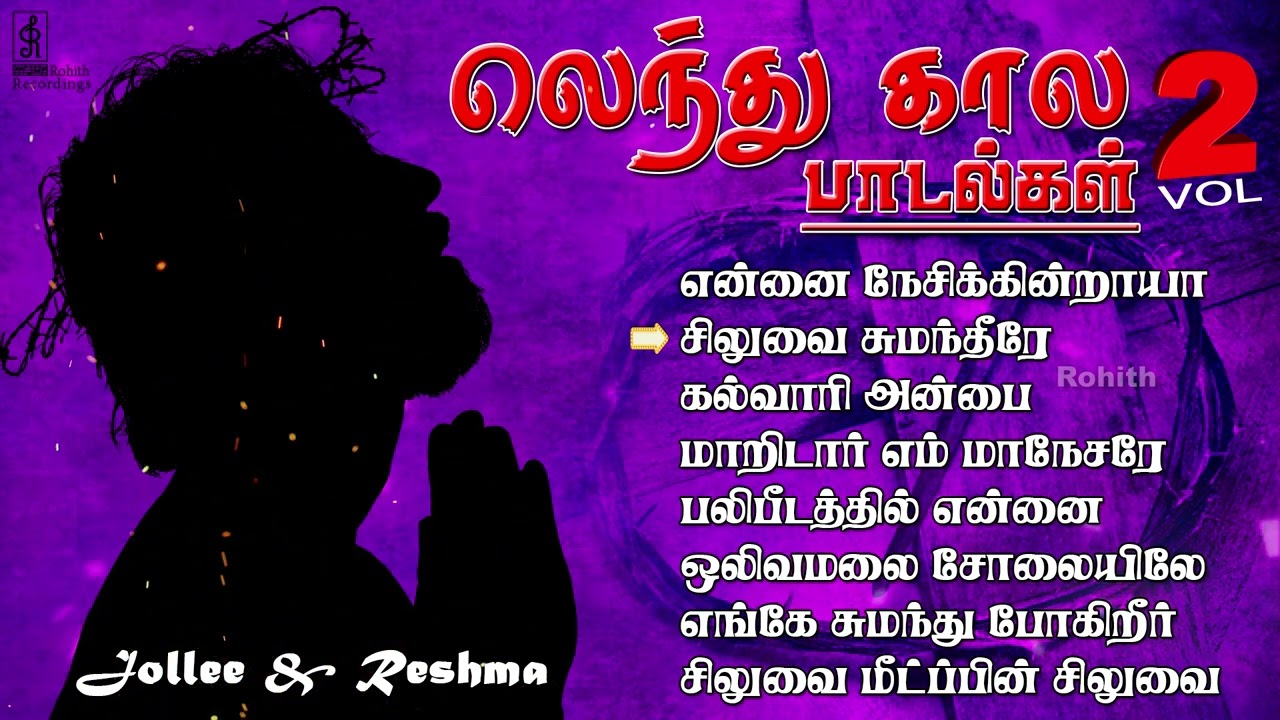 55 Minutes Non-Stop Tamil Lenten Songs 