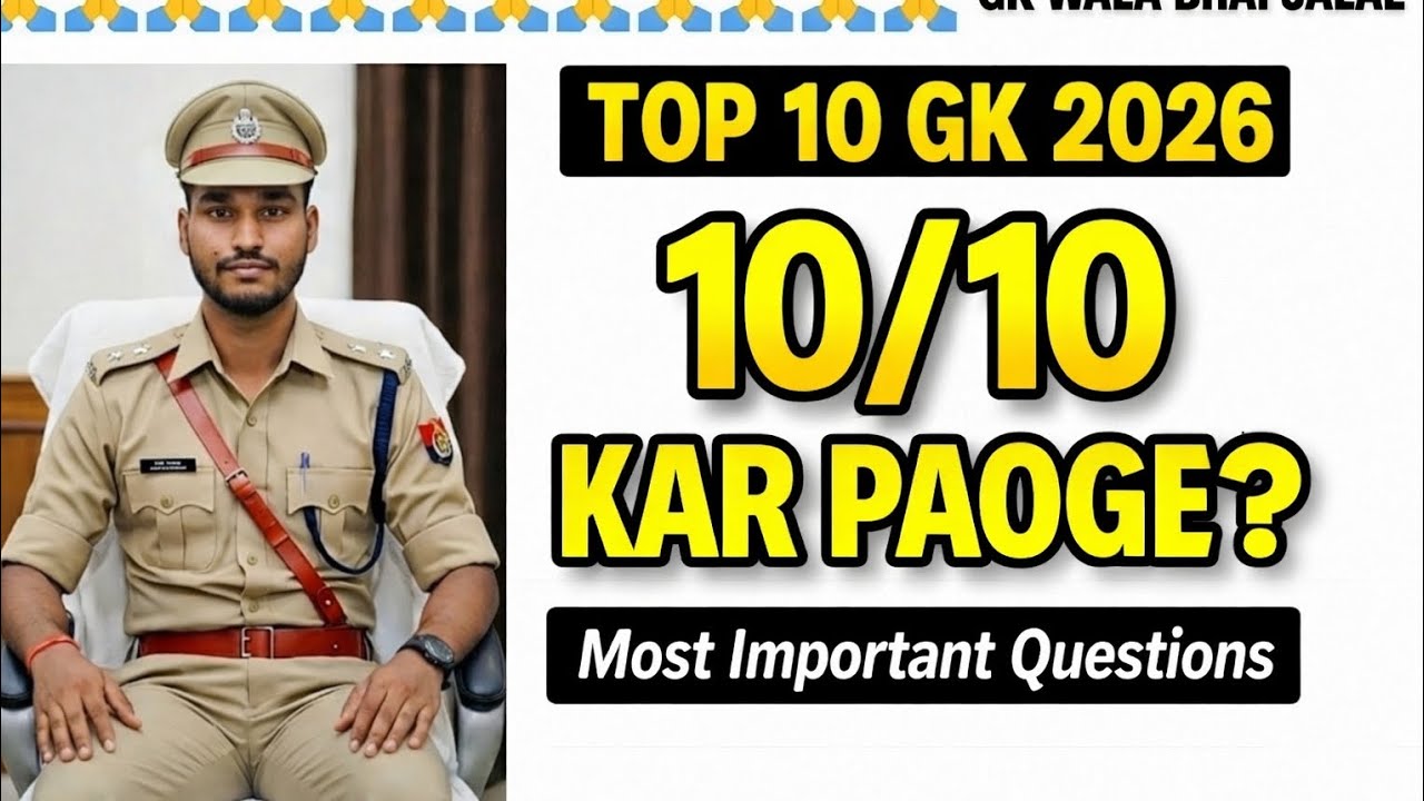 Top 10 Most Important GK Questions 2026 🧠 | GK Quiz Test | GK Wala Bhai Jalal