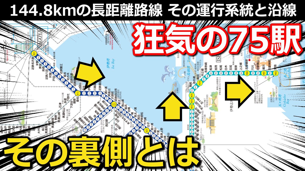 【前編】4路線144.8kmの裏側 長い路線を便利にする秘密とは｜近鉄伊勢志摩ライナー乗り通し【小春六花】