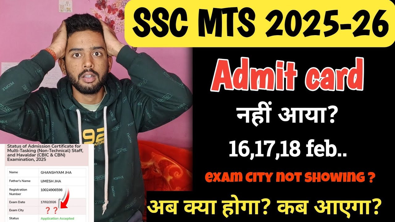 SSC MTS Admit Card 2026 Kab Aayega? | Exam Date 16, 17, 18 Feb | SSC MTS city Out?#sscmts2025#sscmts