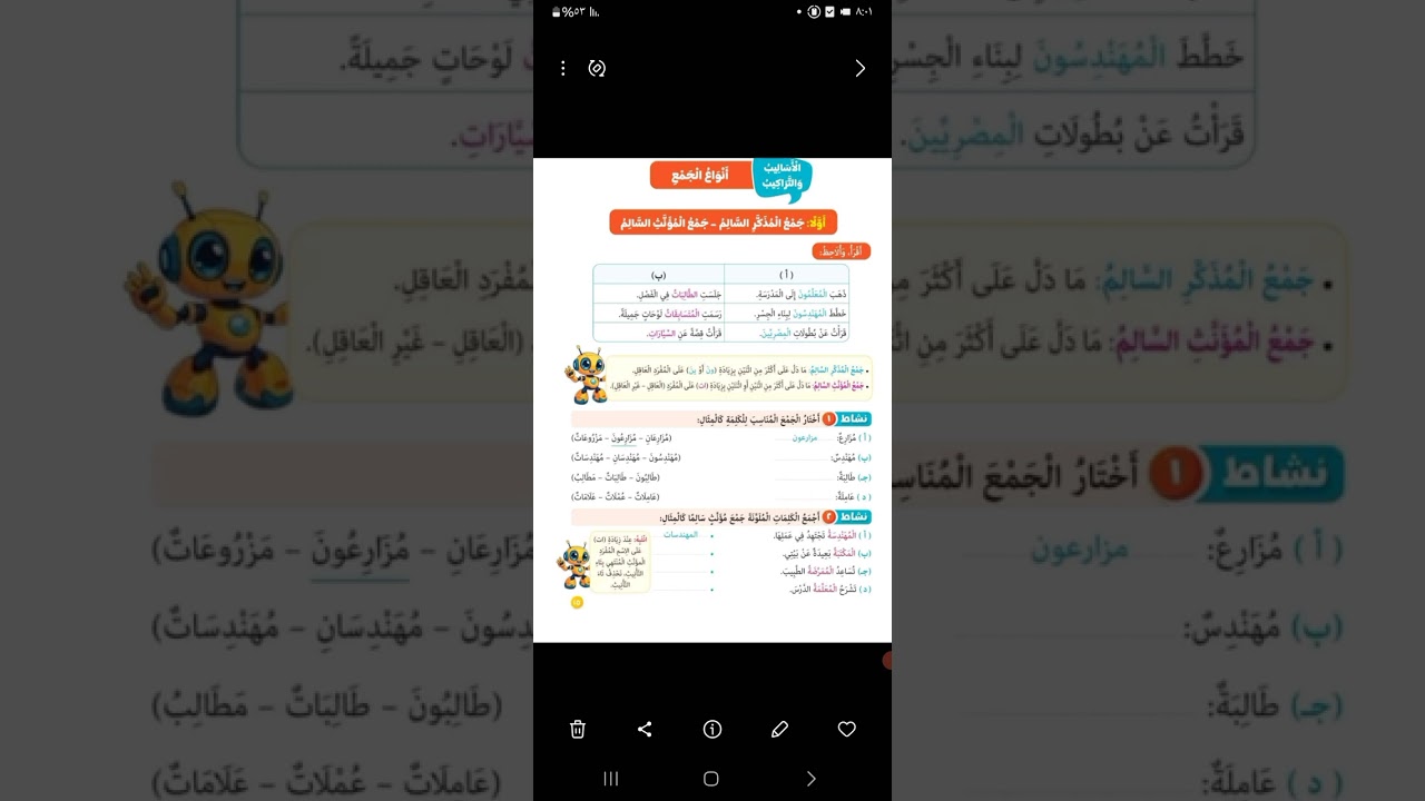 أنواع الجمع/ ثالثة ابتدائي/ الفصل الثاني