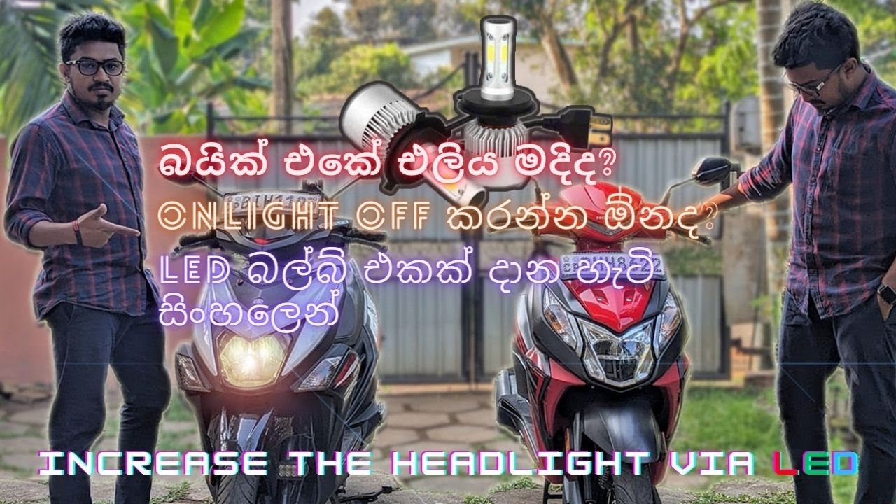 How to change headlight to onlight for LED | ස්කූටරේ එලිය මදිද ? | Scooter LED @tharakakr