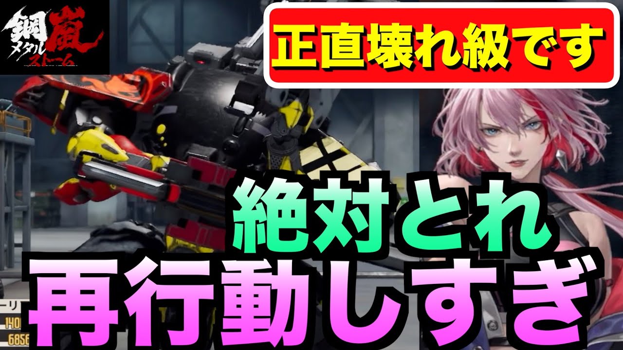 【メタルストーム/鋼嵐】オフィーリアぶっ壊れじゃないか？再行動範囲がエグすぎるから見て！＃メタルストーム ＃メタスト ＃鋼嵐【メタスト】