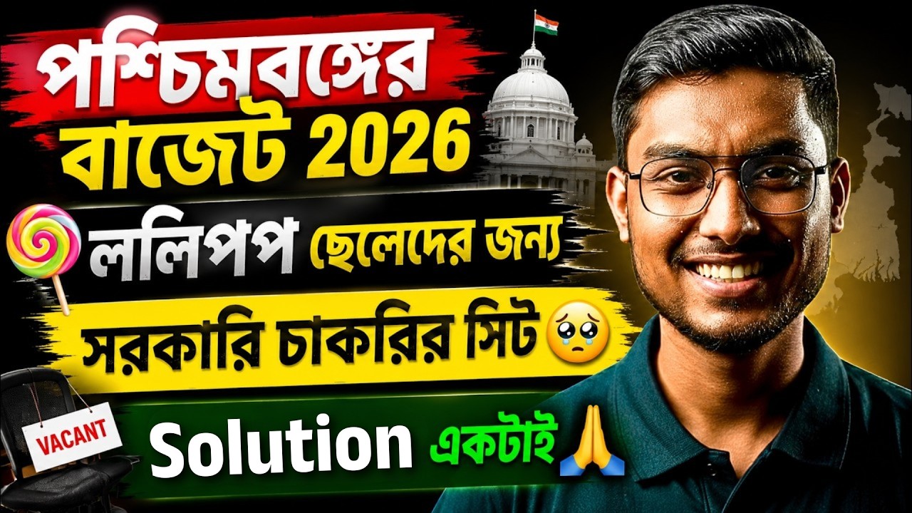 WB Budget 2026 | West Bengal Budget 2026 | ছেলেদের জন্য ললিপপ! 😭 | By Riju Sir