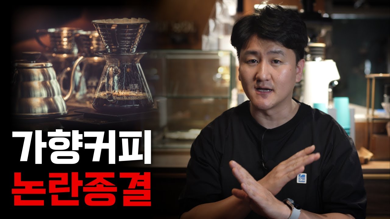 가향커피논란종결
