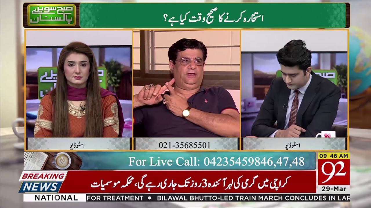 Kamyab Shadi Ka wazifa | Subh Savaray Pakistan | 29 March 2019 | 92NewsHD