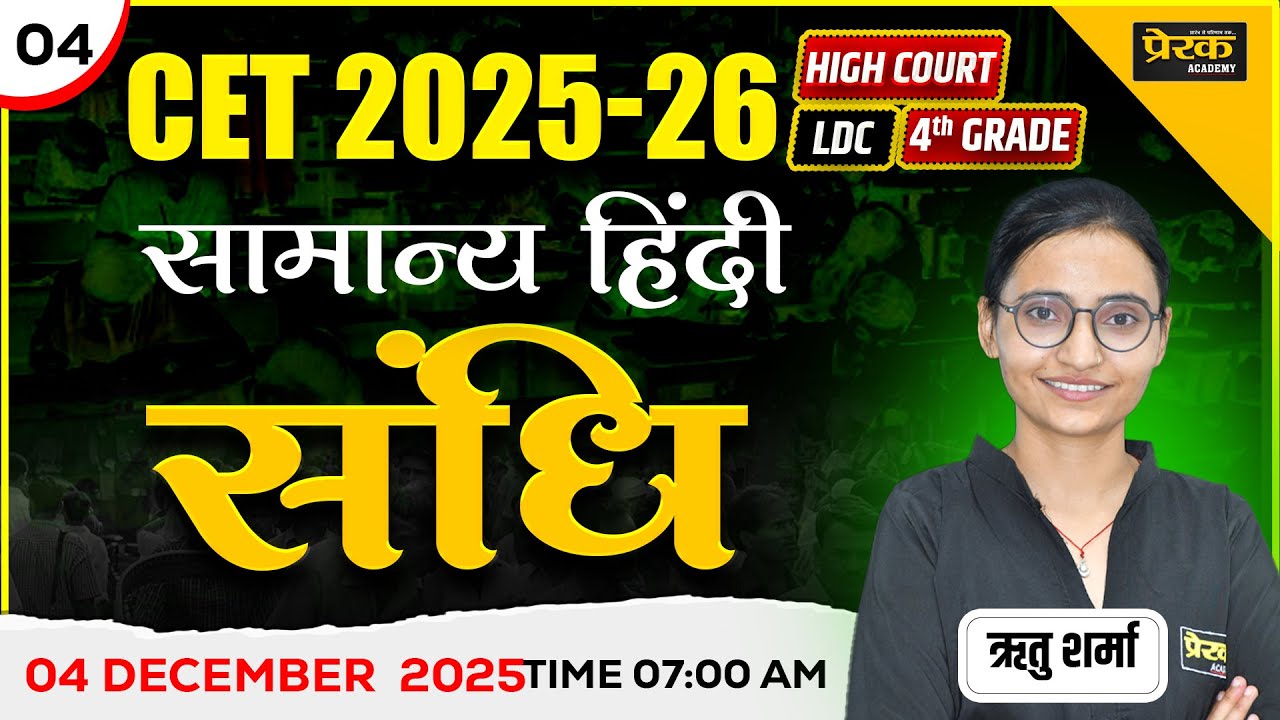 सामान्य हिंदी - संधि #4 CET 2025–26 | Hindi For High Court | LDC | 4th Grade | Ritu Sharma Ma'am