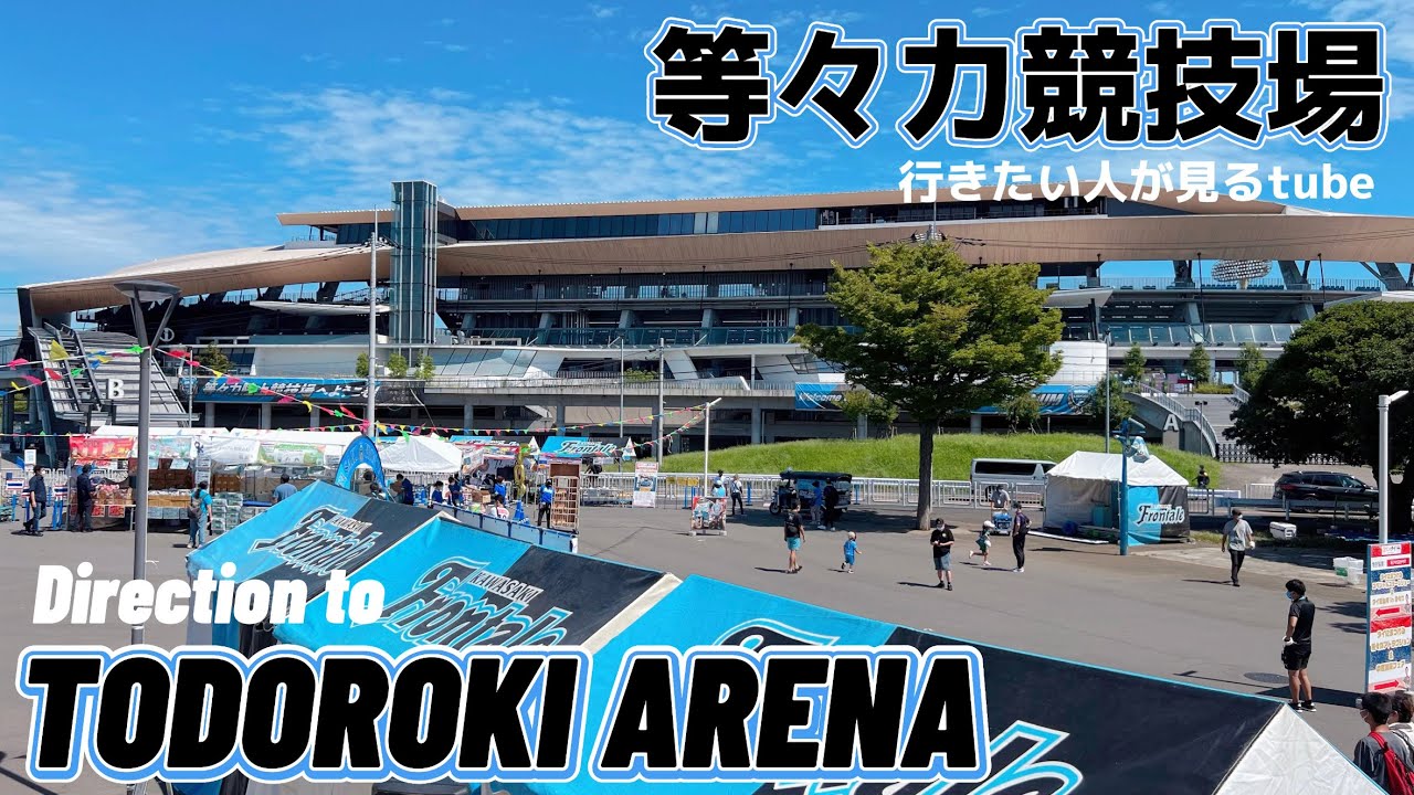 ⚽️【4K】フロンターレ‼︎等々力競技場へご案内【行き方アクセス|等々力アリーナ|武蔵中原駅】Direction to Todoroki Arena.🇯🇵Kawasaki walking tour