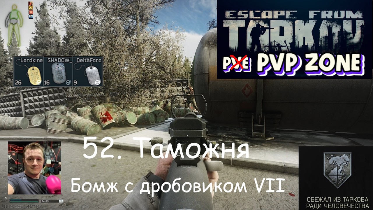 EFT / PVP / 52. Таможня. Бомж с дробовиком VII