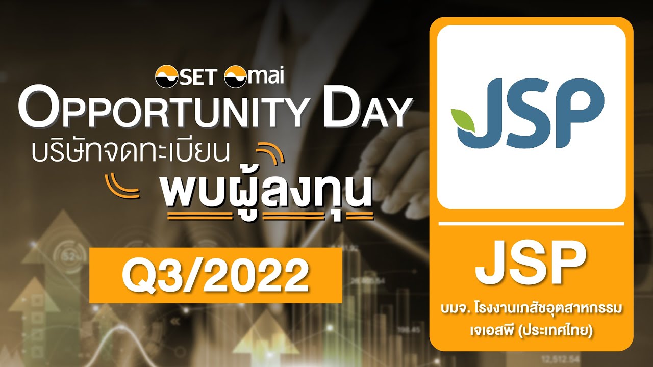 Oppday Q3/2022 บริษัท โรงงานเภสัชอุตสาหกรรม เจเอสพี (ประเทศไทย) จำกัด (มหาชน) JSP
