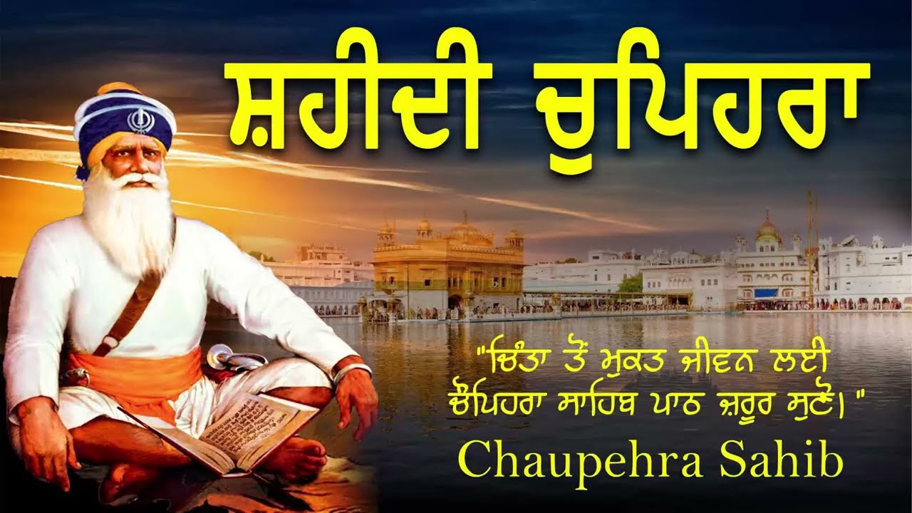 (21-02-2026) G. Shaheed Ganj Sahib / Chupehra Sahib Full Path / Nitnem Chupehra Sahib  2025