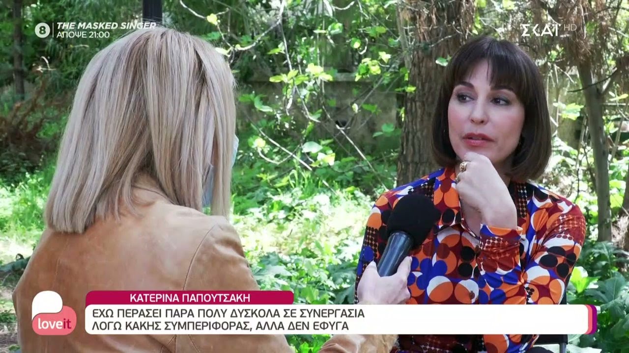 Κατερίνα Παπουτσάκη: Έχω περάσει πολύ δύσκολα σε συνεργασία λόγω κακής συμπεριφοράς αλλά δεν έφυγα