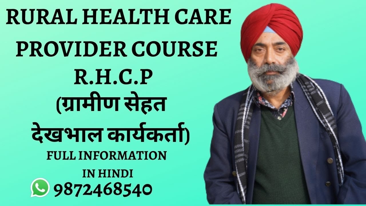RURAL HEALTH CARE PROVIDER COURSE-R.H.C.P (ग्रामीण सेहत देखभाल कार्यकर्ता) -HINDI-9872468540
