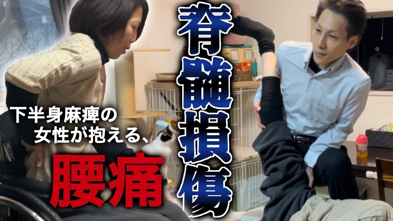 【感動】有名整体院で施術拒否...9年間耐えた腰痛を劇的改善！
