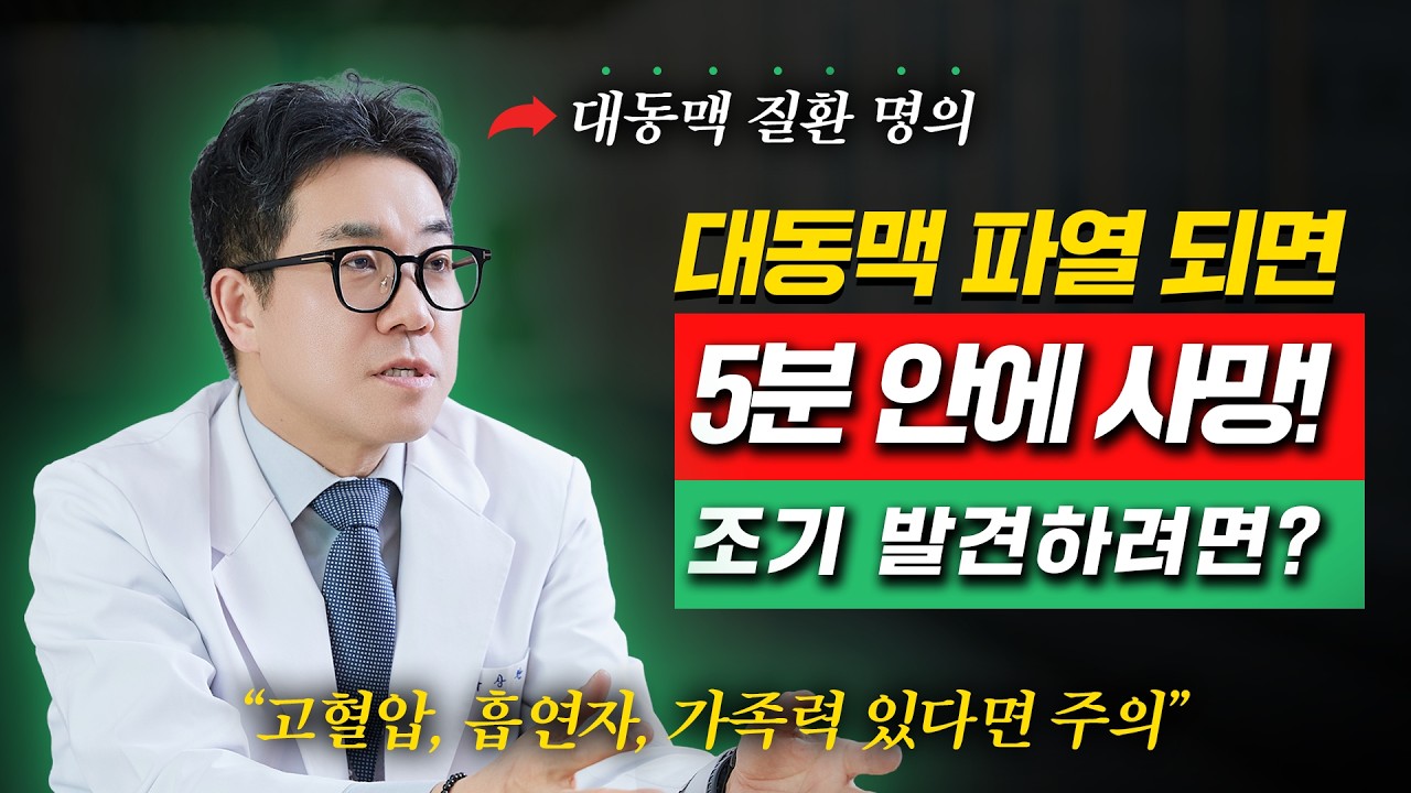 대동맥류, 혈관 찢어지기 전에 미리 발견하려면?