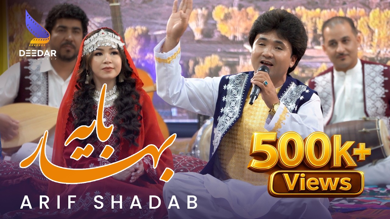 Arif Shadab Bahar Baya - New Hazaragi Official Music 4k - آهنگ جدید هزارگی - بهار بایه عارف شاداب