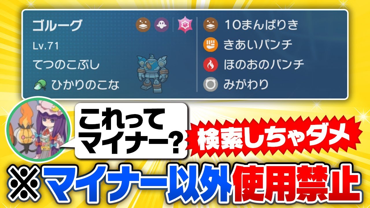 絶対にメジャーポケモンを使ってはいけない対戦を廃人4人がやってみた結果……【最後に謝罪あり】