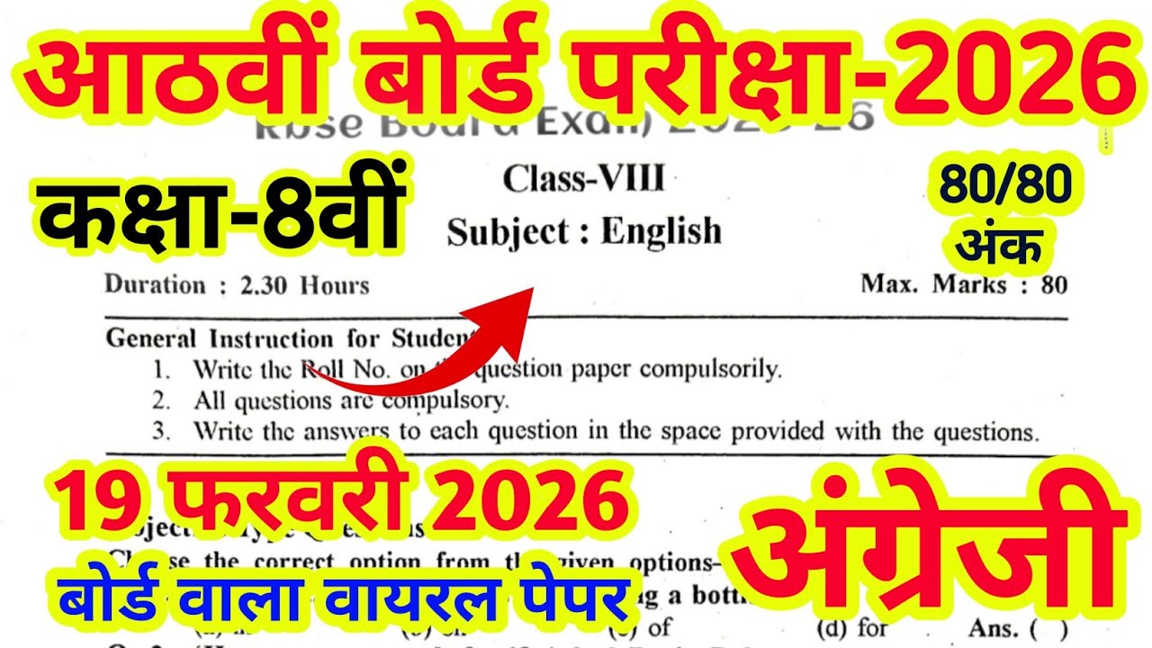 Rbse Class 8th English Paper 2025-26// Rbse Board Class 8th English Paper 2026// kaksha 8 English