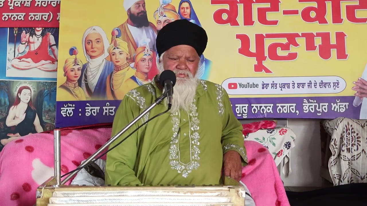 ਮੈ ਓਹੀ ਰਾਮ ਹਾਂ, ਜਿਸ ਨੇ ਅਗਨੀ ਤੋ ਬਚਾਇਆ। ਪਰਲਾਦ ਭਗਤ #darmik#divan#dera#mukt#🙏🙏