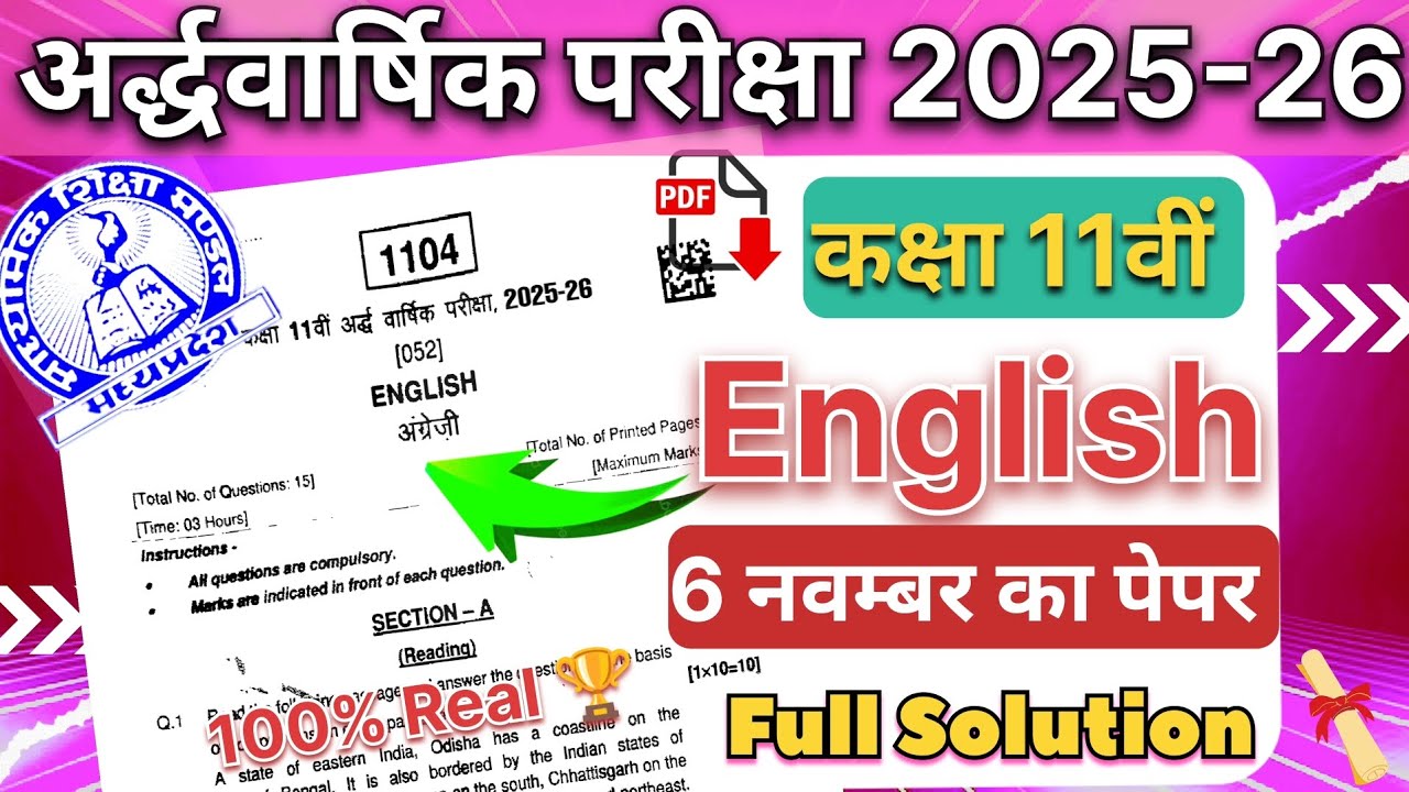 class 11th English ardhvaarshik paper 2025|kaksha 11th english ardhvaarshik paper🏆