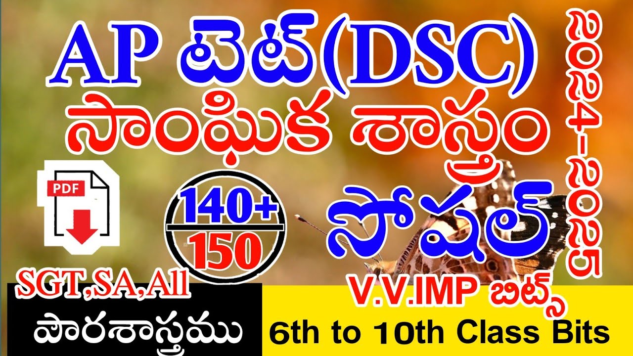 Ap Tet Dsc New Social Studies imp Bits With Answers | Ap Tet Dsc Class Social 6th to 10th| Live Exam