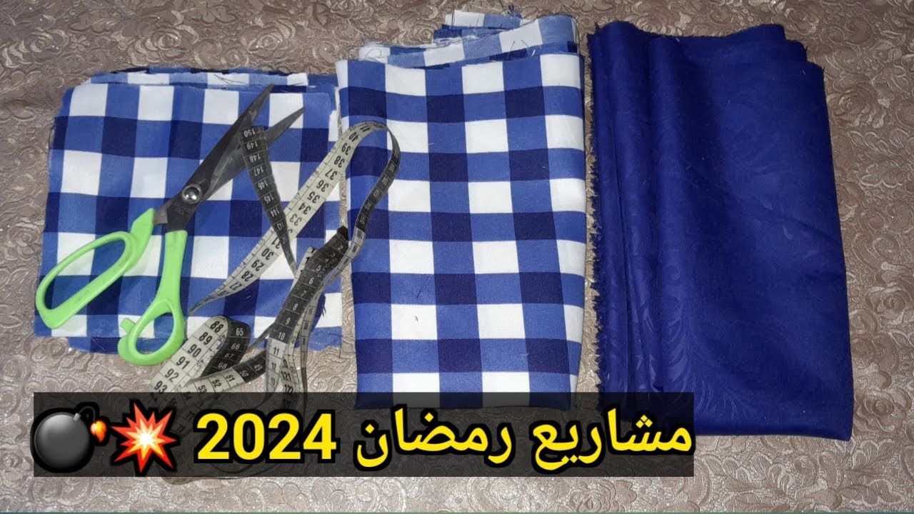 مشاريع رمضان 2024🌙 مودال مئزر المطبخ بهاد الكتان لي عجبكم بزاف بزاف 💥بكل التفاصيل مع سعر البيع 💸