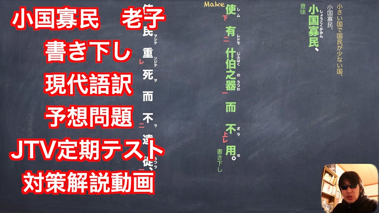 小国寡民　老子のわかりやすい現代語訳・書き下し・予想問題作成したので、テスト勉強頑張りましょう！