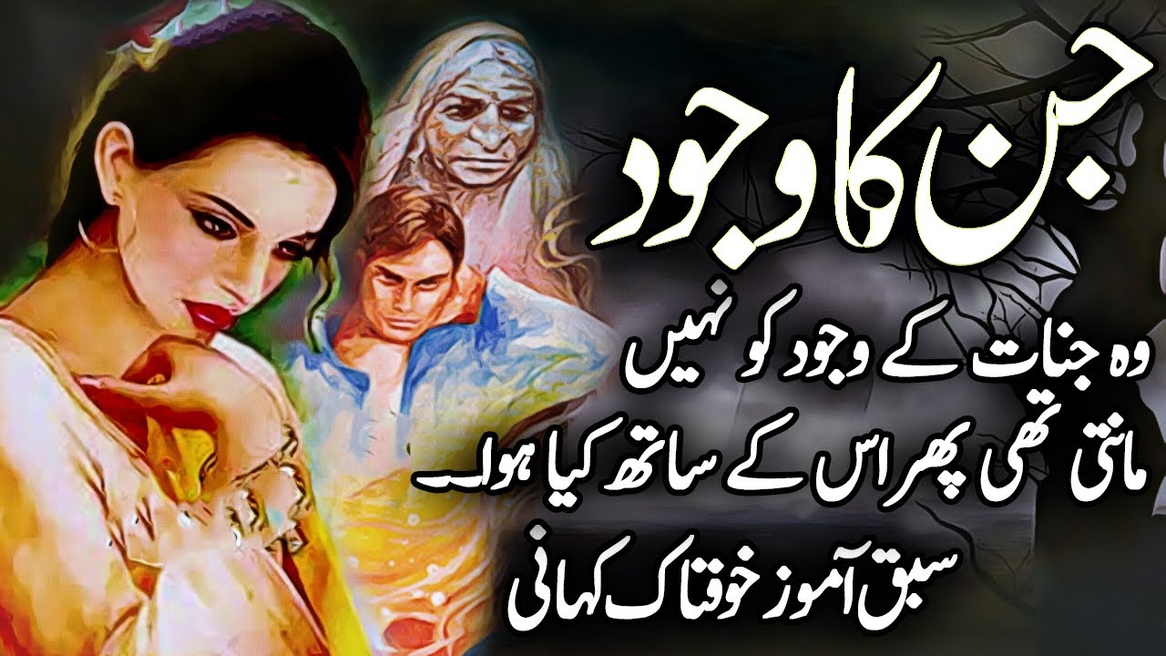 Jinnat Ka Wajood Ek Khofnak Kahani