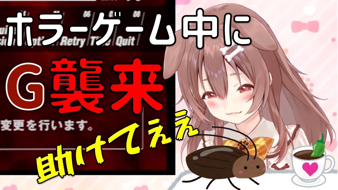 【戌神ころね】ホラー実況中にゴキブリが出現してしまいリアルホラーを体験するころさん【ホロライブ】