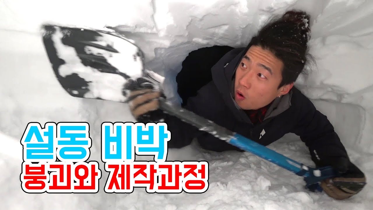 설동 비박, 겨울 백패킹의 참맛