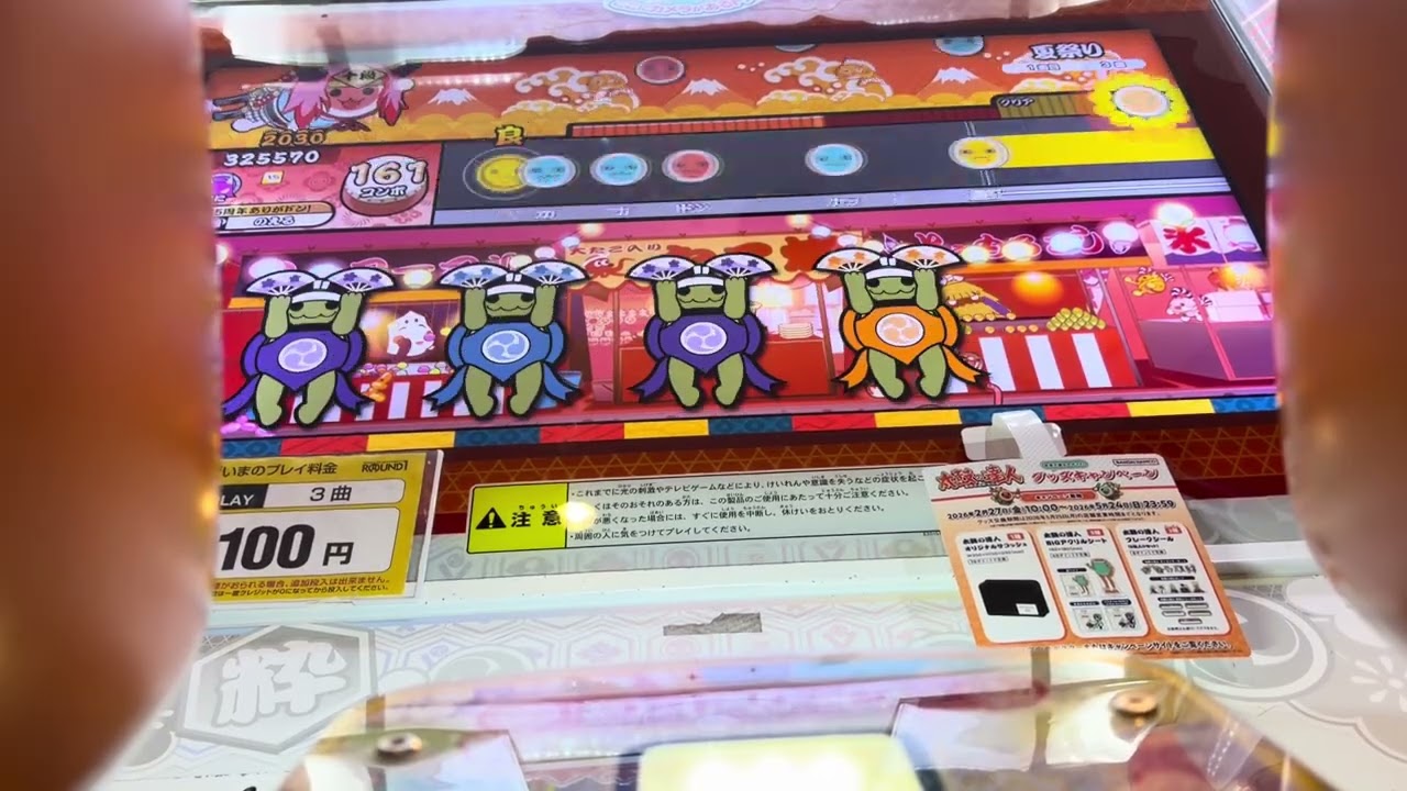 太鼓の達人 ni 妻鹿