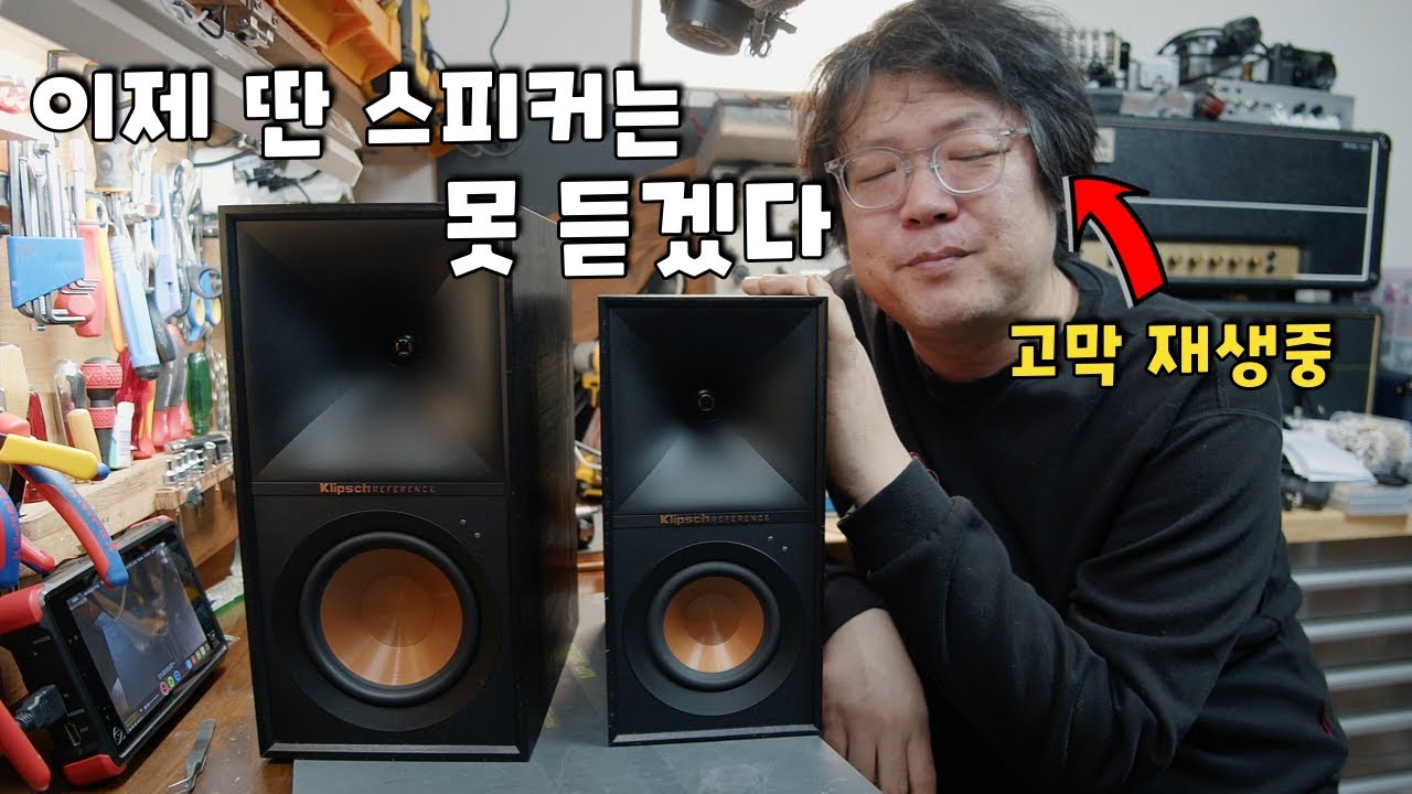 중년의 고장난 고막을 뚫고 들어온다 / 클립쉬 R-50PM, R-40PM 액티브 스피커 리뷰