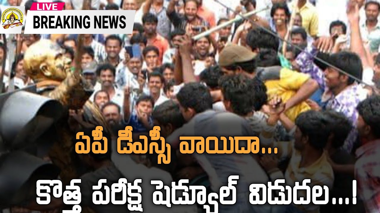 Good News! AP DSC Exam 2024 Postponed - Ap DSC Latest News Today 🗞️