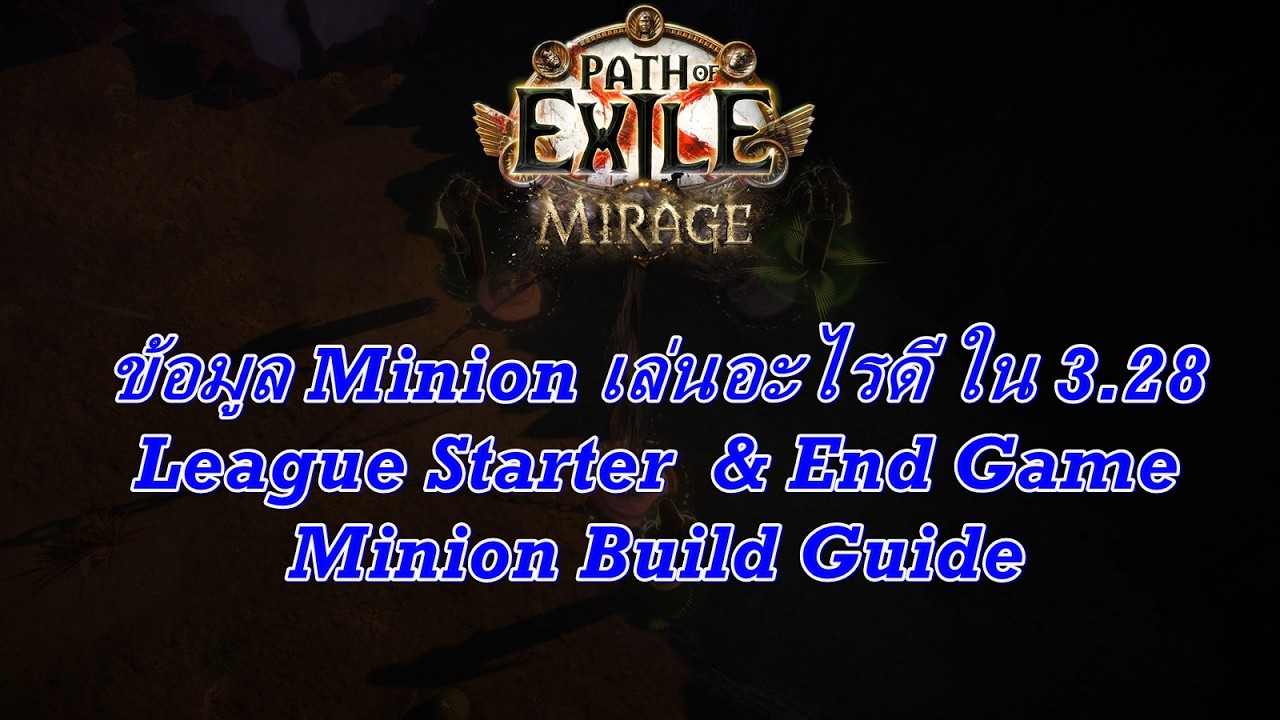 poe 3.28 League Starter & End Game Minion Build ที่น่าสนใจ