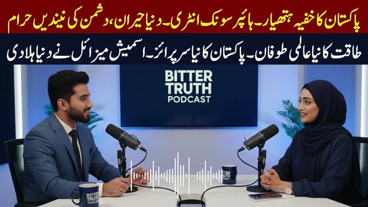 SMASH Hypersonic Missile Explained | Pakistan’s New Defense Power & Islamic Strategic Doctrine