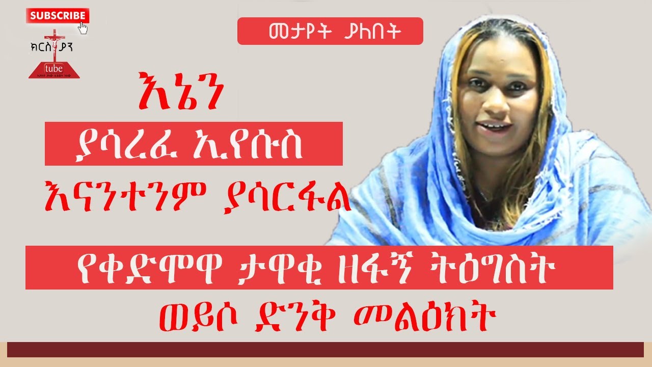 እኔን ያሳረፈ ኢየሱስ እናንተንም ያሳርፋል