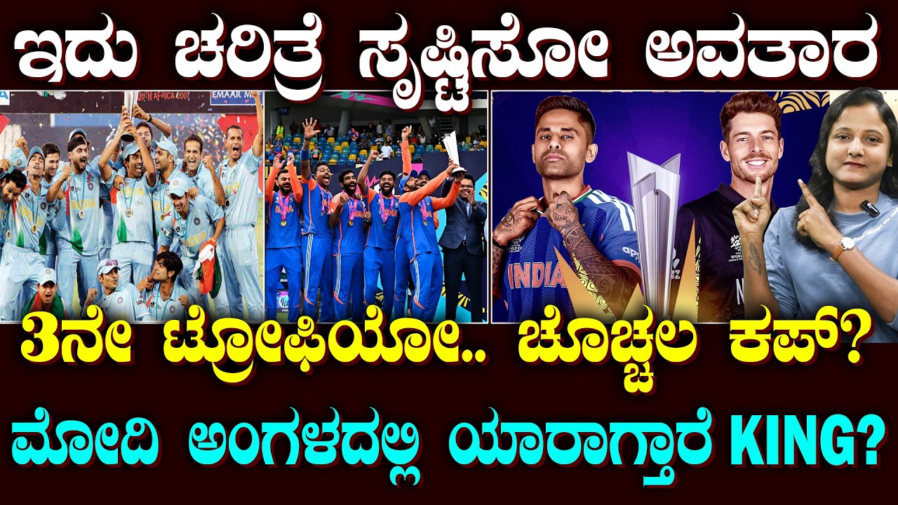 India's Road To T20 World Cup 2026 Final | ಚರಿತ್ರೆ ಸೃಷ್ಟಿಸೋ ಅವತಾರದಲ್ಲಿ ಭಾರತ | SUDDIYAANA
