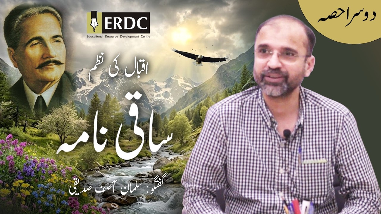ساقی نامہ  Saaqi Nama | علامہ اقبال Allama Iqbal | Part 2/4 | An explanation by Salman Asif Siddiqui