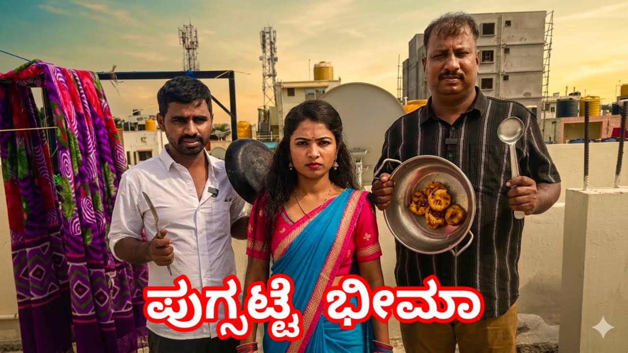 #kannada ಕಿರು ಚಿತ್ರ ಸಮಾಜಕ್ಕೆ ಸಂದೇಶ ಸಾರುವ ಚಿತ್ರ 