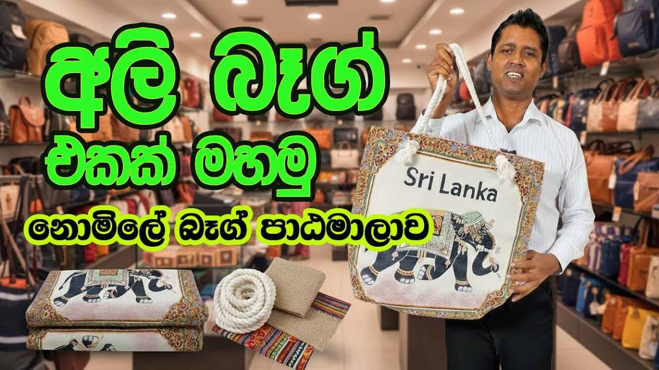 අලි බෑග් එකක් මහමු - Elephant Bag, Ali Bag, Tote Bag, Bag  Course