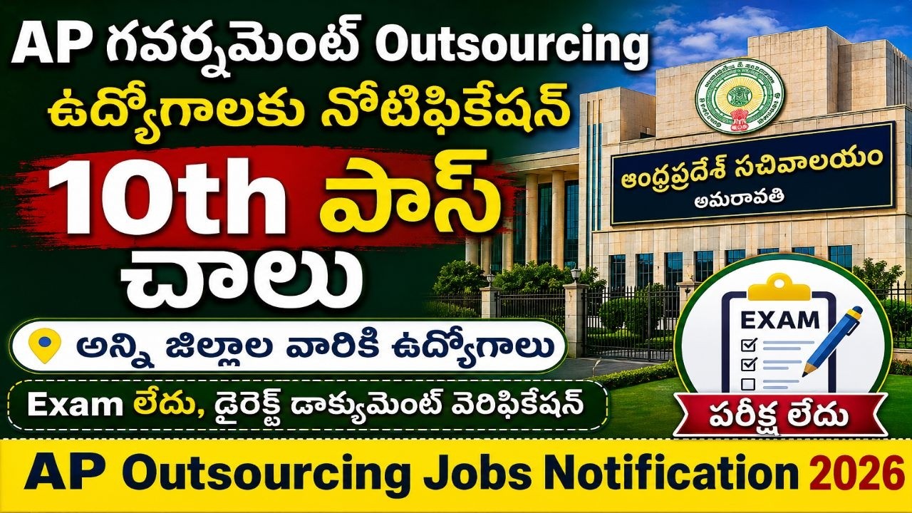 AP Government Jobs 2026 || Outsourcing Positions అన్ని జిల్లాల్లో Notification