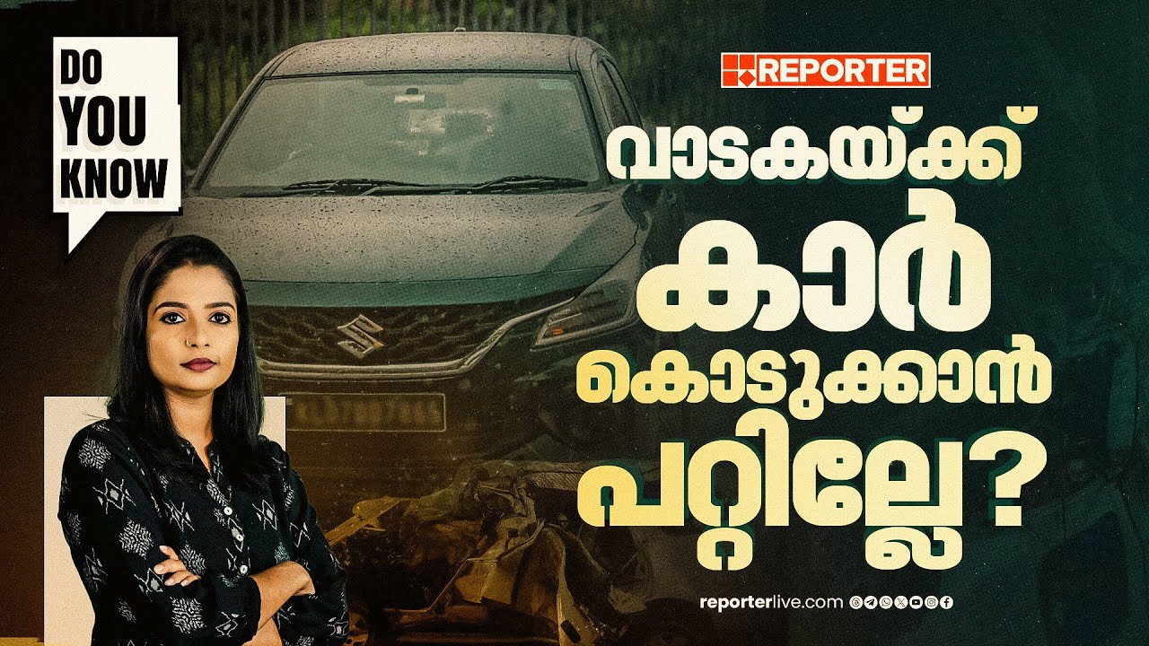 ''റെൻ്റ് എ കാറി