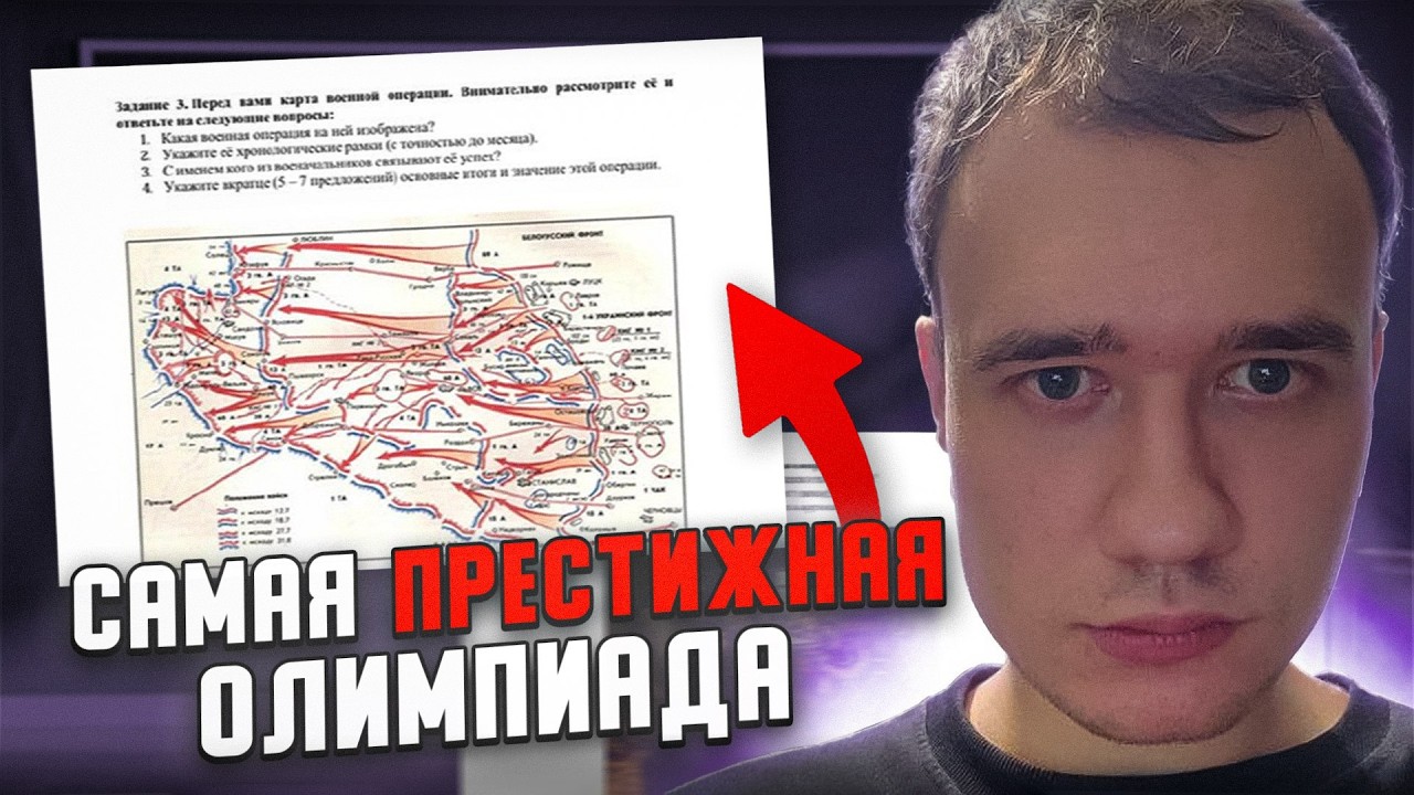 СТОБАЛЛЬНИК ЕГЭ  решает самую престижную олимпиаду России