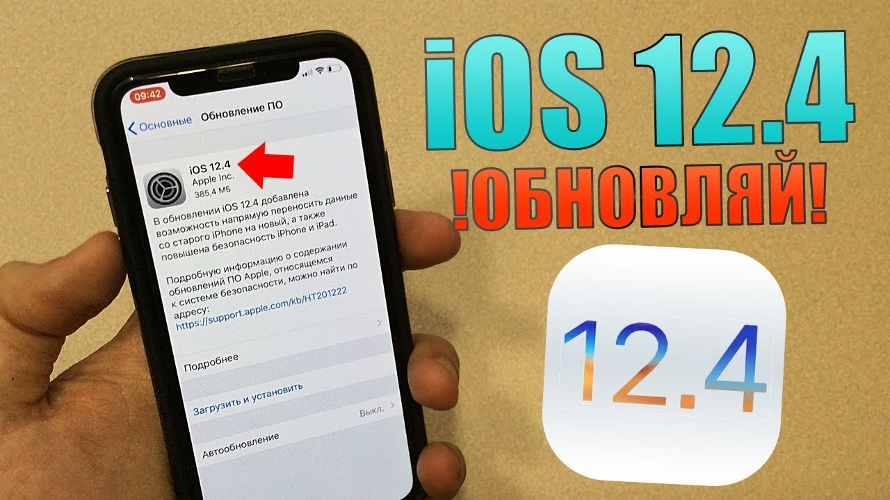iOS 12.4 релиз! iOS 12.4 самый полный обзор! iOS 12.4 ОБНОВЛЯЙ