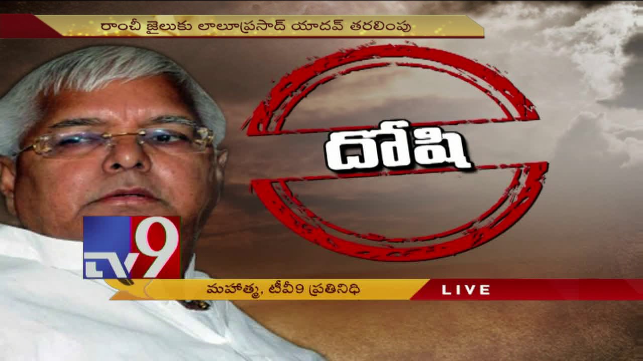 Lalu convicted in Fodder Scam case - TV9